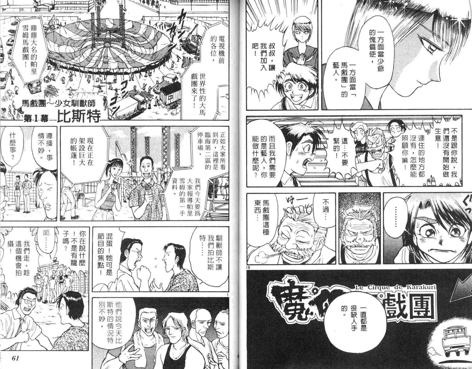 《魔偶马戏团》漫画最新章节第5卷免费下拉式在线观看章节第【31】张图片