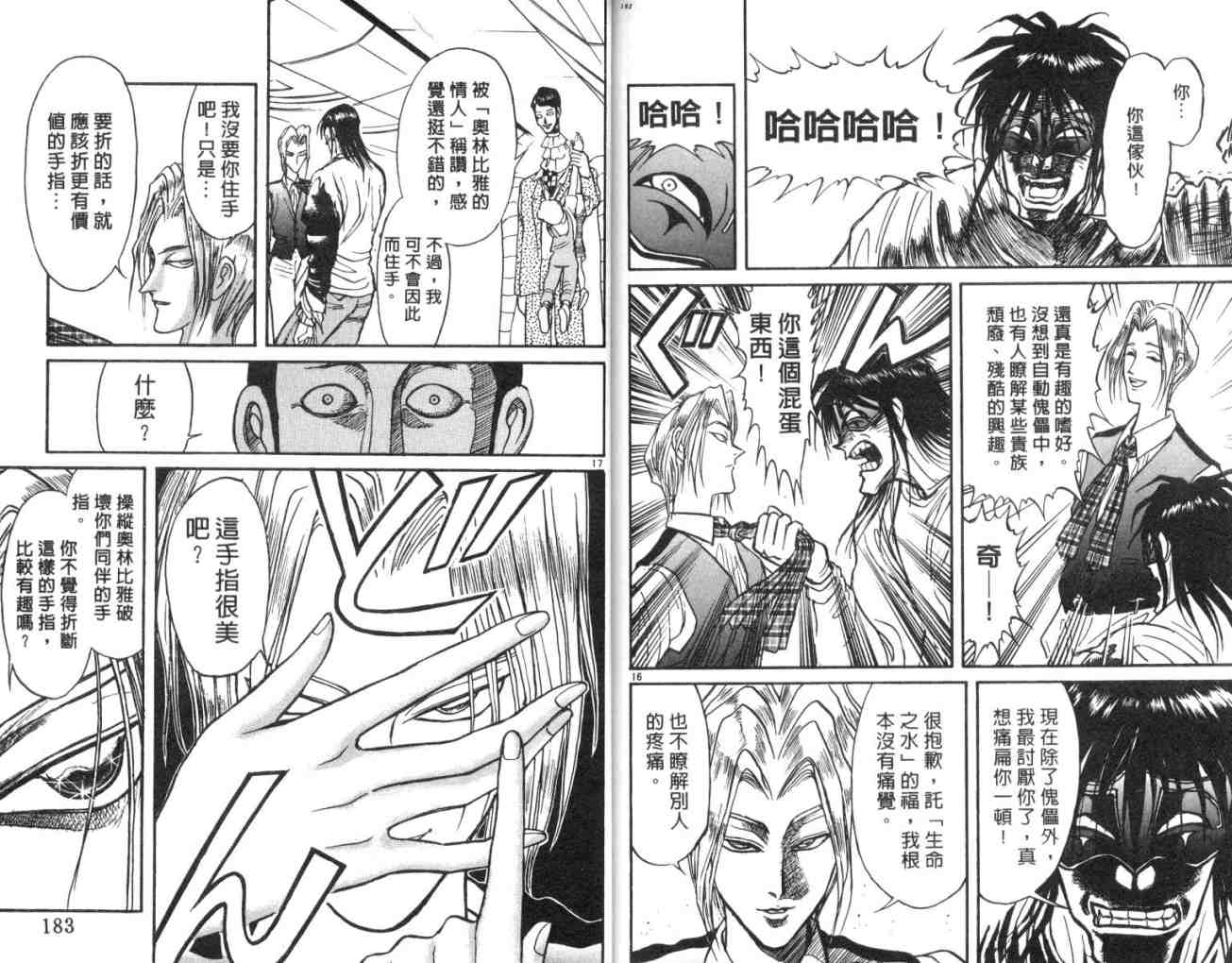 《魔偶马戏团》漫画最新章节第13卷免费下拉式在线观看章节第【92】张图片