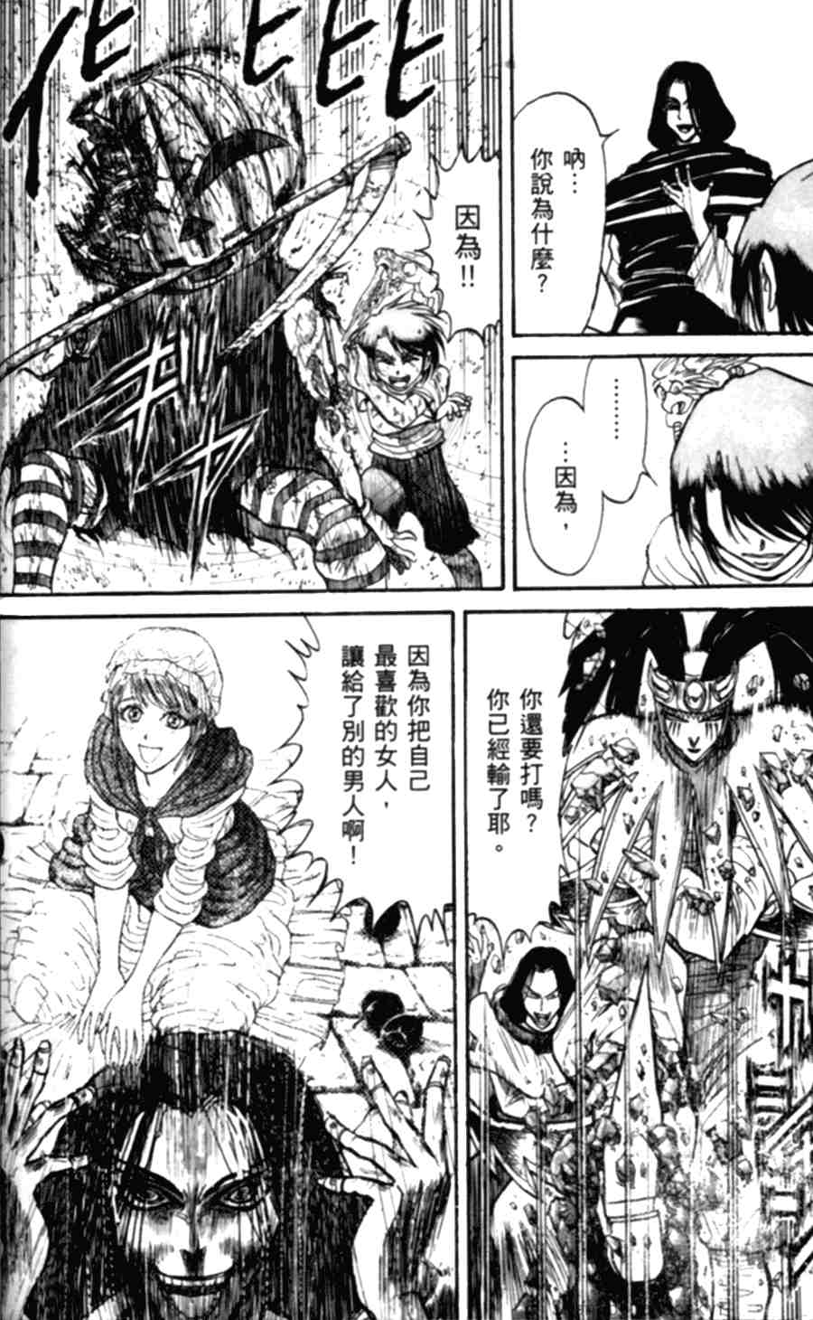 《魔偶马戏团》漫画最新章节第43卷免费下拉式在线观看章节第【130】张图片