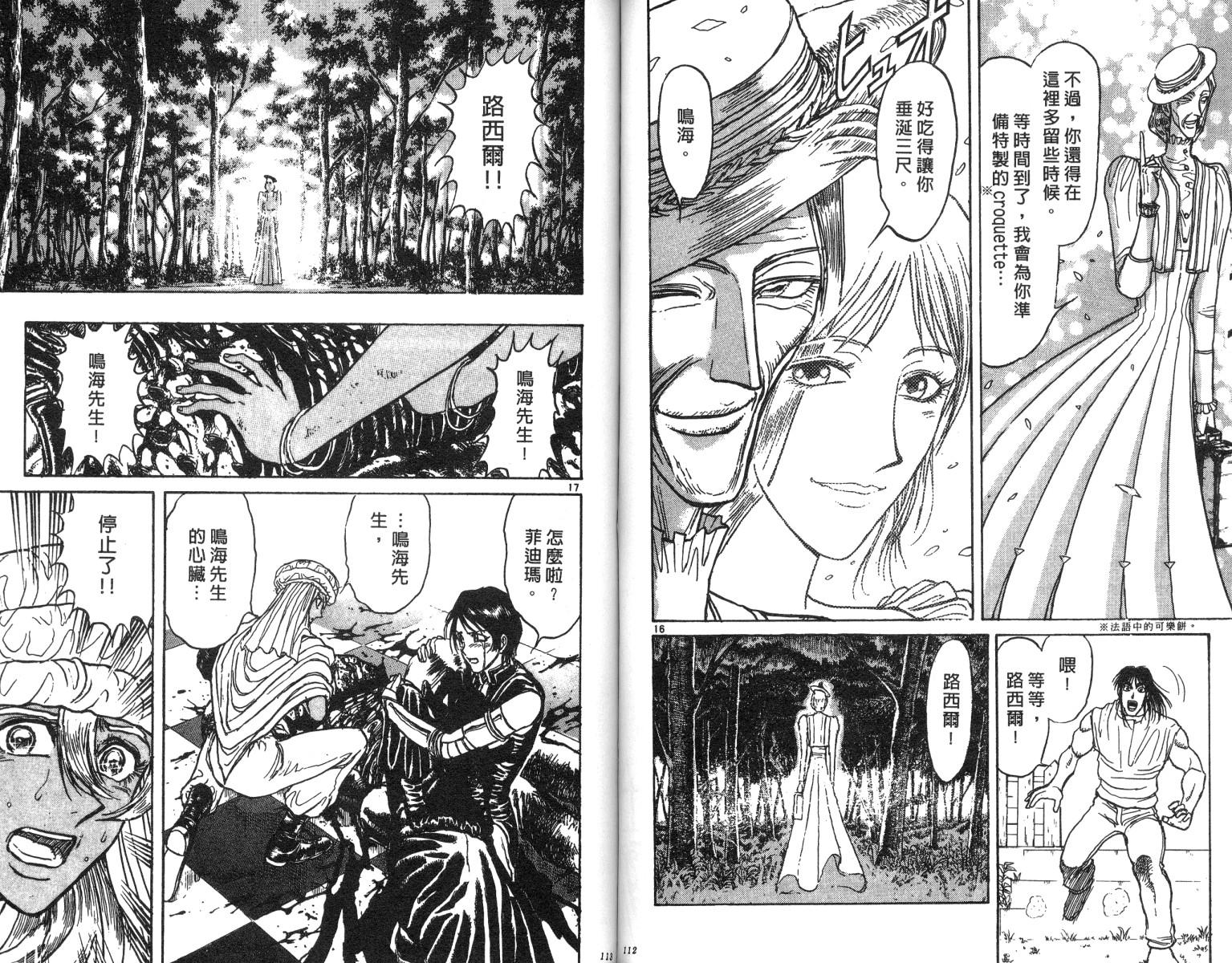 《魔偶马戏团》漫画最新章节第20卷免费下拉式在线观看章节第【57】张图片