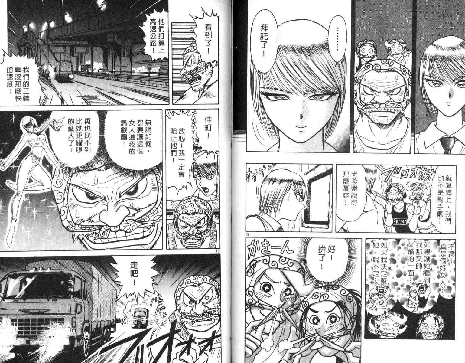 《魔偶马戏团》漫画最新章节第4卷免费下拉式在线观看章节第【73】张图片