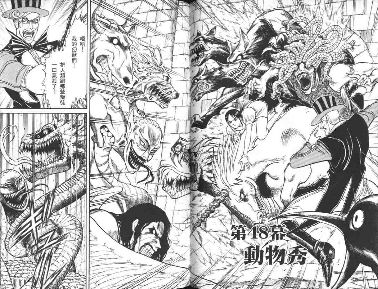 《魔偶马戏团》漫画最新章节第39卷免费下拉式在线观看章节第【49】张图片