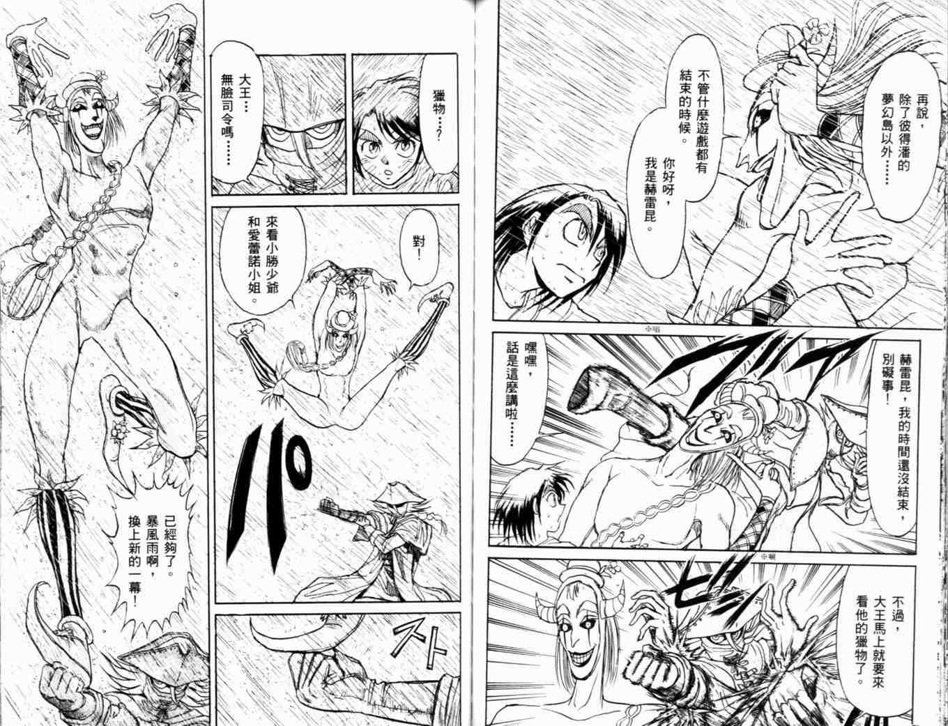 《魔偶马戏团》漫画最新章节第35卷免费下拉式在线观看章节第【68】张图片