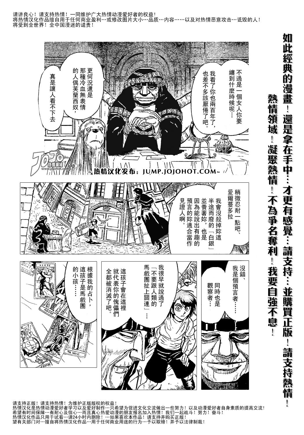 《魔偶马戏团》漫画最新章节第44卷免费下拉式在线观看章节第【8】张图片