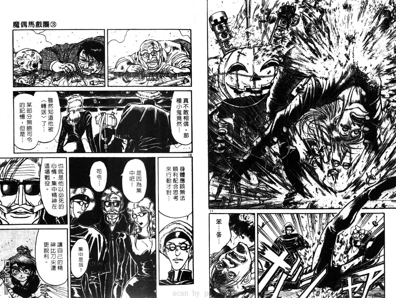 《魔偶马戏团》漫画最新章节第28卷免费下拉式在线观看章节第【28】张图片