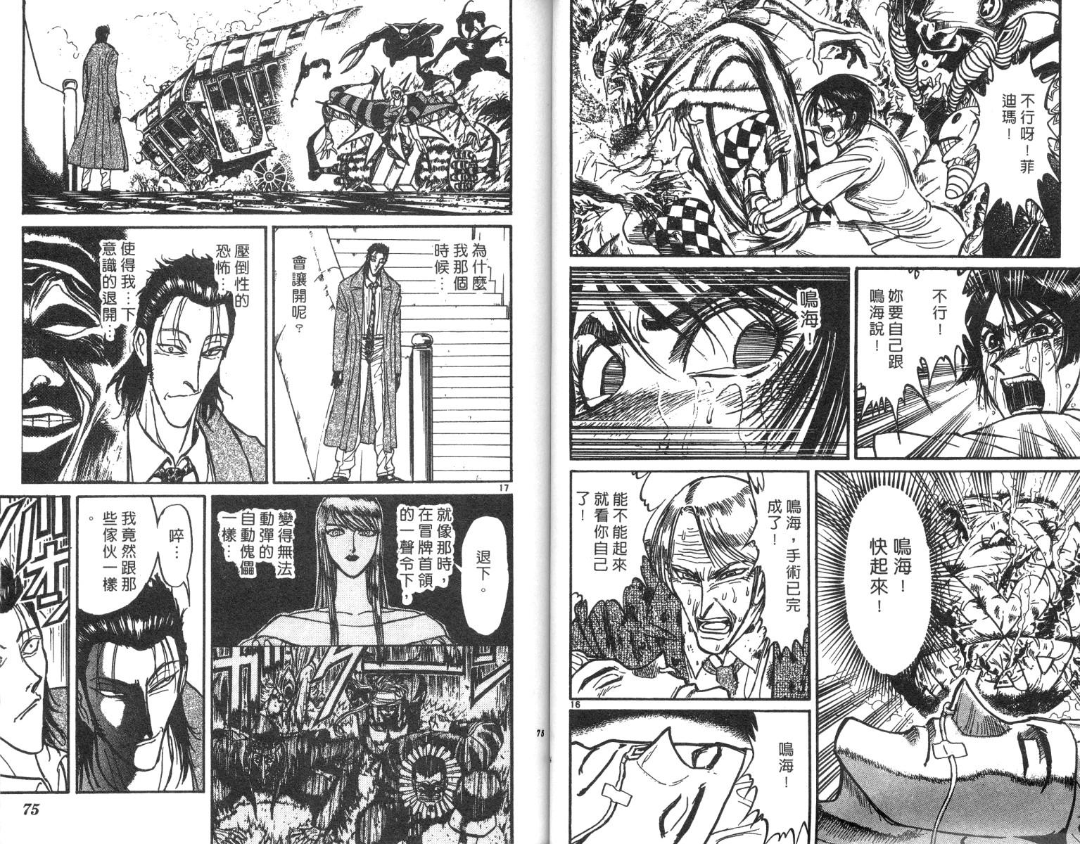 《魔偶马戏团》漫画最新章节第21卷免费下拉式在线观看章节第【38】张图片