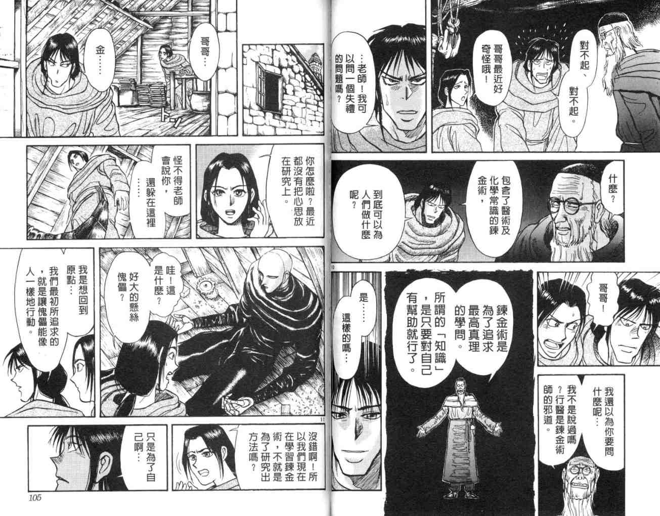 《魔偶马戏团》漫画最新章节第15卷免费下拉式在线观看章节第【53】张图片