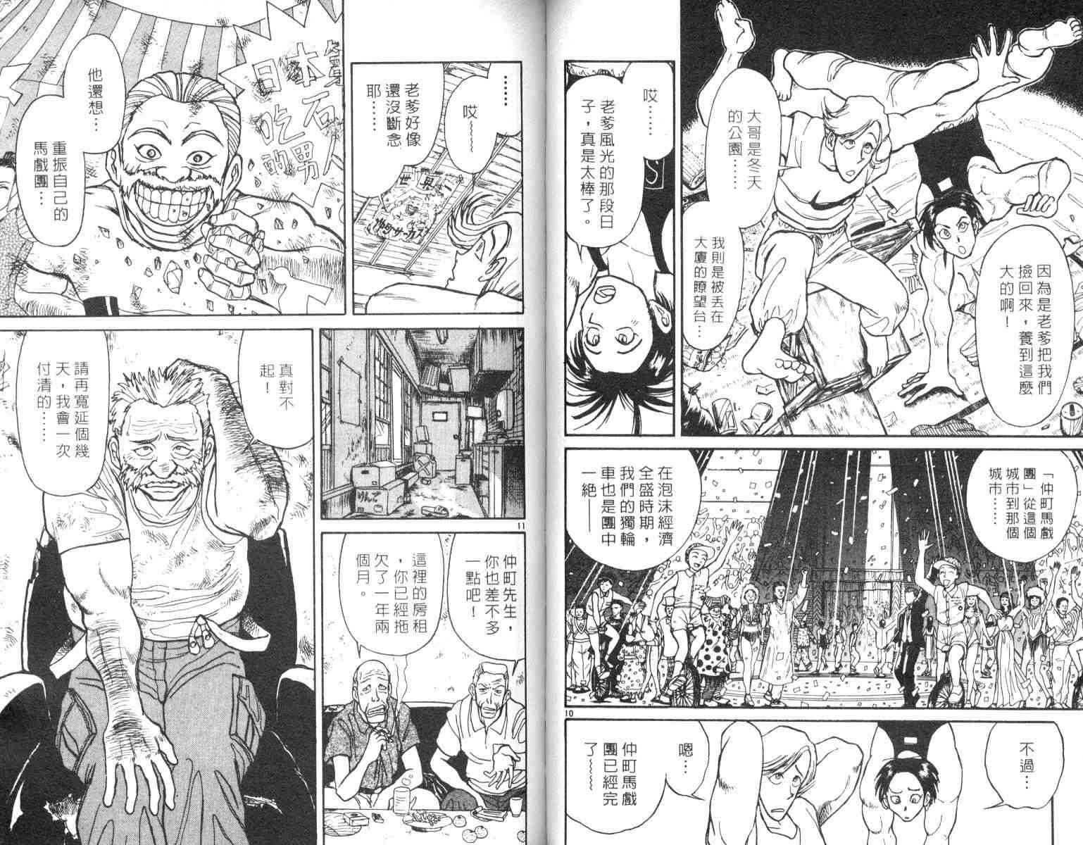 《魔偶马戏团》漫画最新章节第4卷免费下拉式在线观看章节第【36】张图片