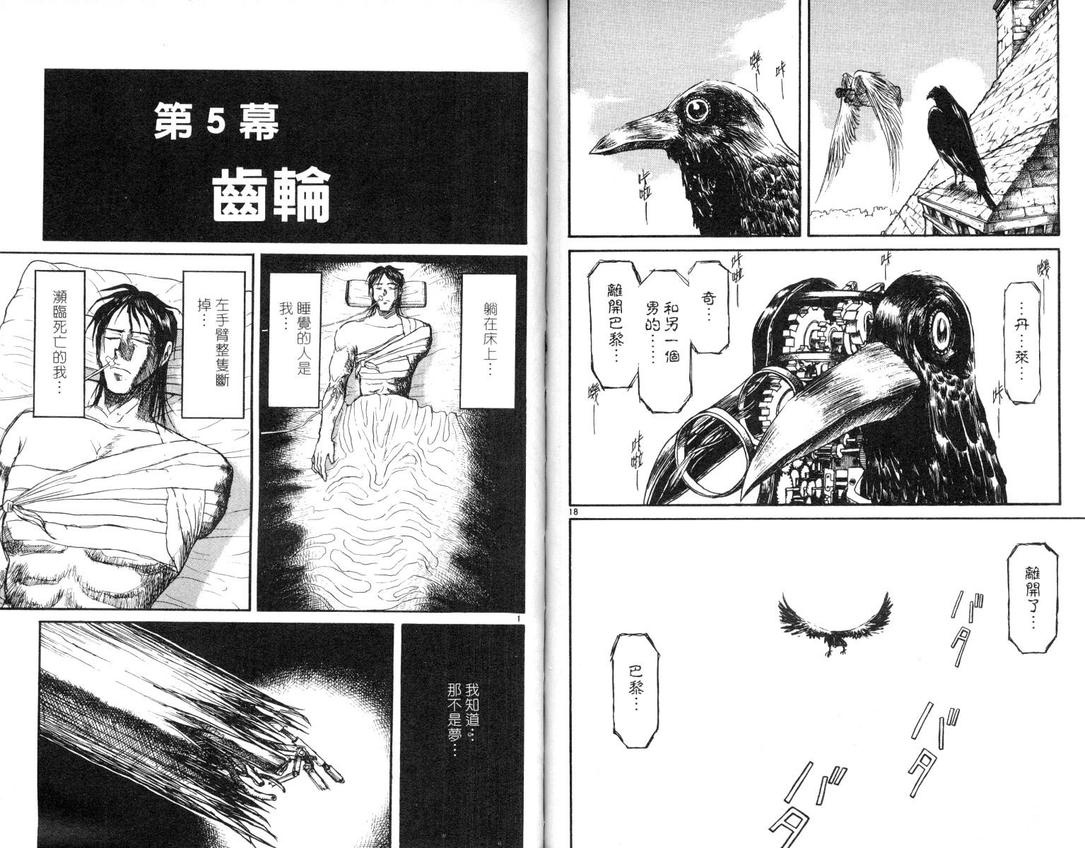 《魔偶马戏团》漫画最新章节第7卷免费下拉式在线观看章节第【84】张图片