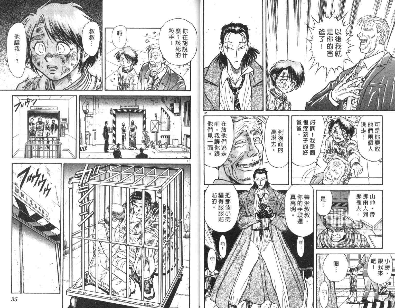 《魔偶马戏团》漫画最新章节第3卷免费下拉式在线观看章节第【18】张图片