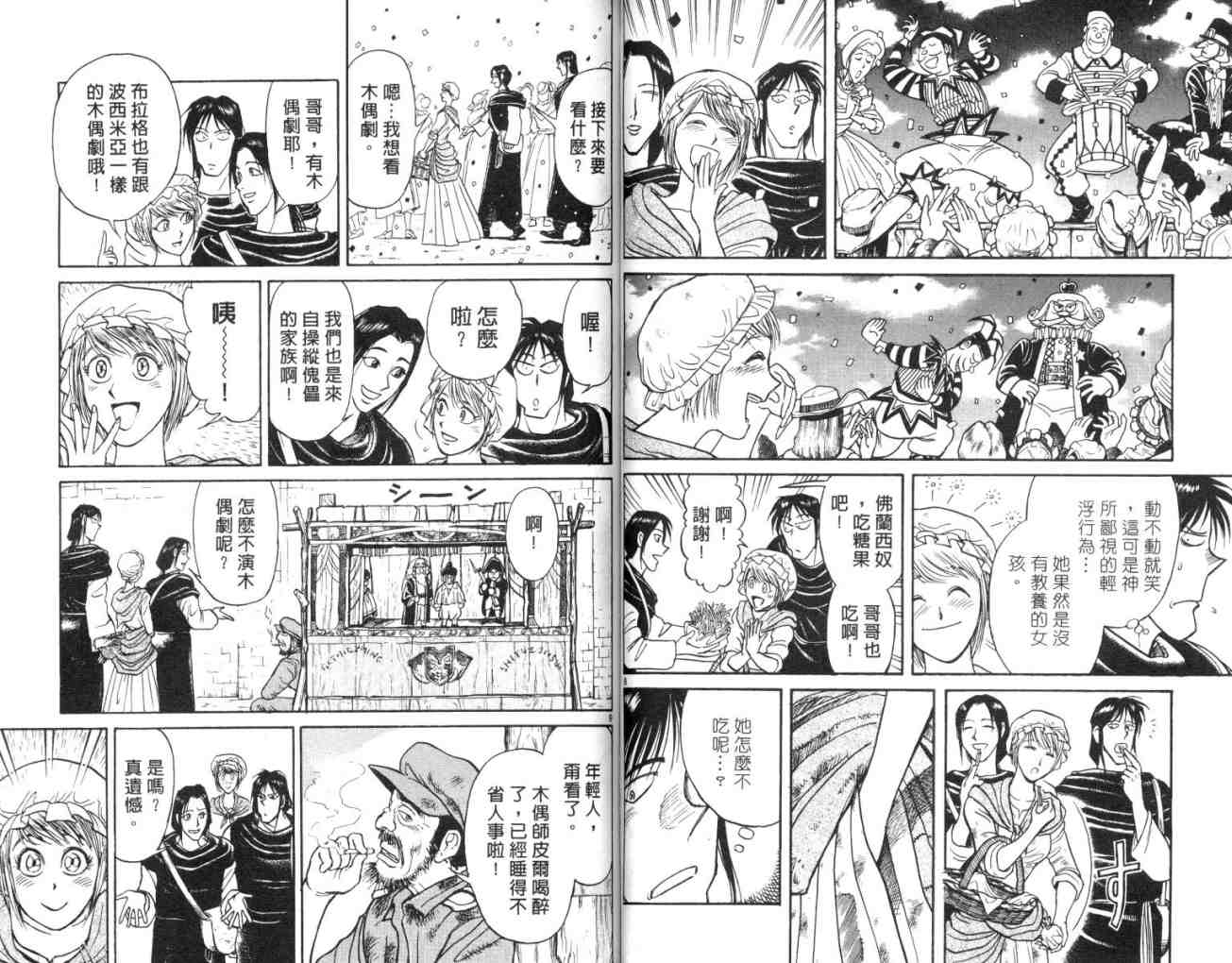 《魔偶马戏团》漫画最新章节第15卷免费下拉式在线观看章节第【43】张图片