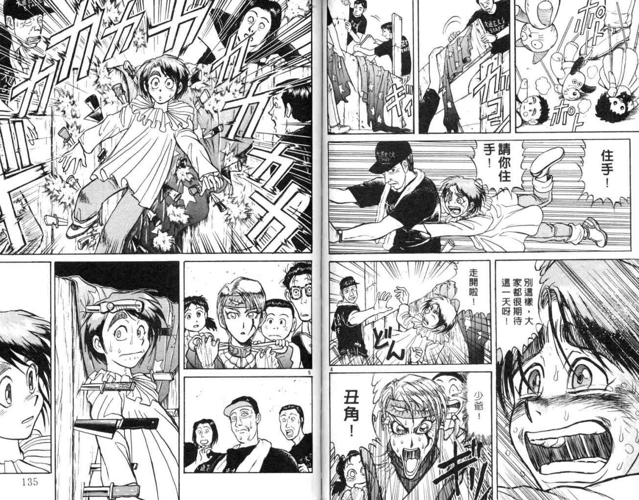 《魔偶马戏团》漫画最新章节第11卷免费下拉式在线观看章节第【70】张图片