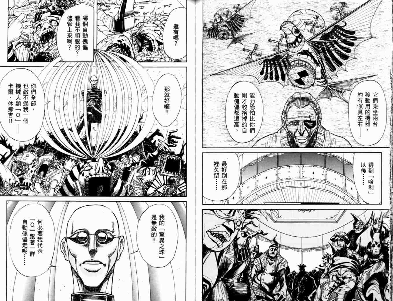 《魔偶马戏团》漫画最新章节第37卷免费下拉式在线观看章节第【54】张图片