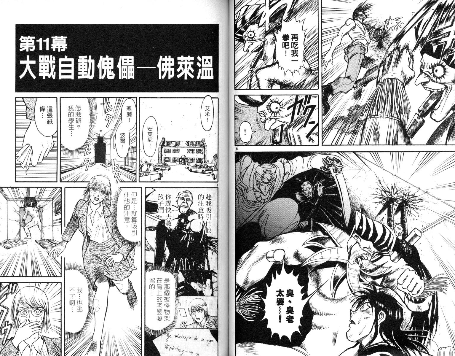 《魔偶马戏团》漫画最新章节第8卷免费下拉式在线观看章节第【48】张图片