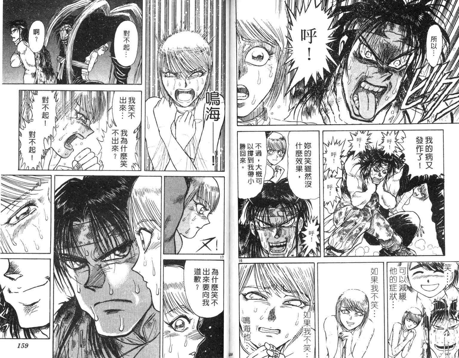 《魔偶马戏团》漫画最新章节第3卷免费下拉式在线观看章节第【79】张图片