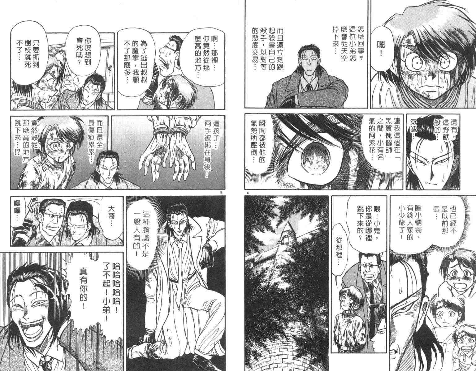 《魔偶马戏团》漫画最新章节第3卷免费下拉式在线观看章节第【5】张图片