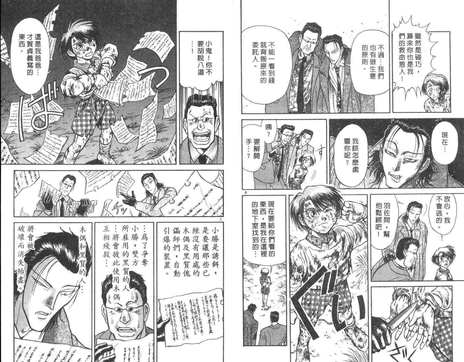 《魔偶马戏团》漫画最新章节第3卷免费下拉式在线观看章节第【6】张图片