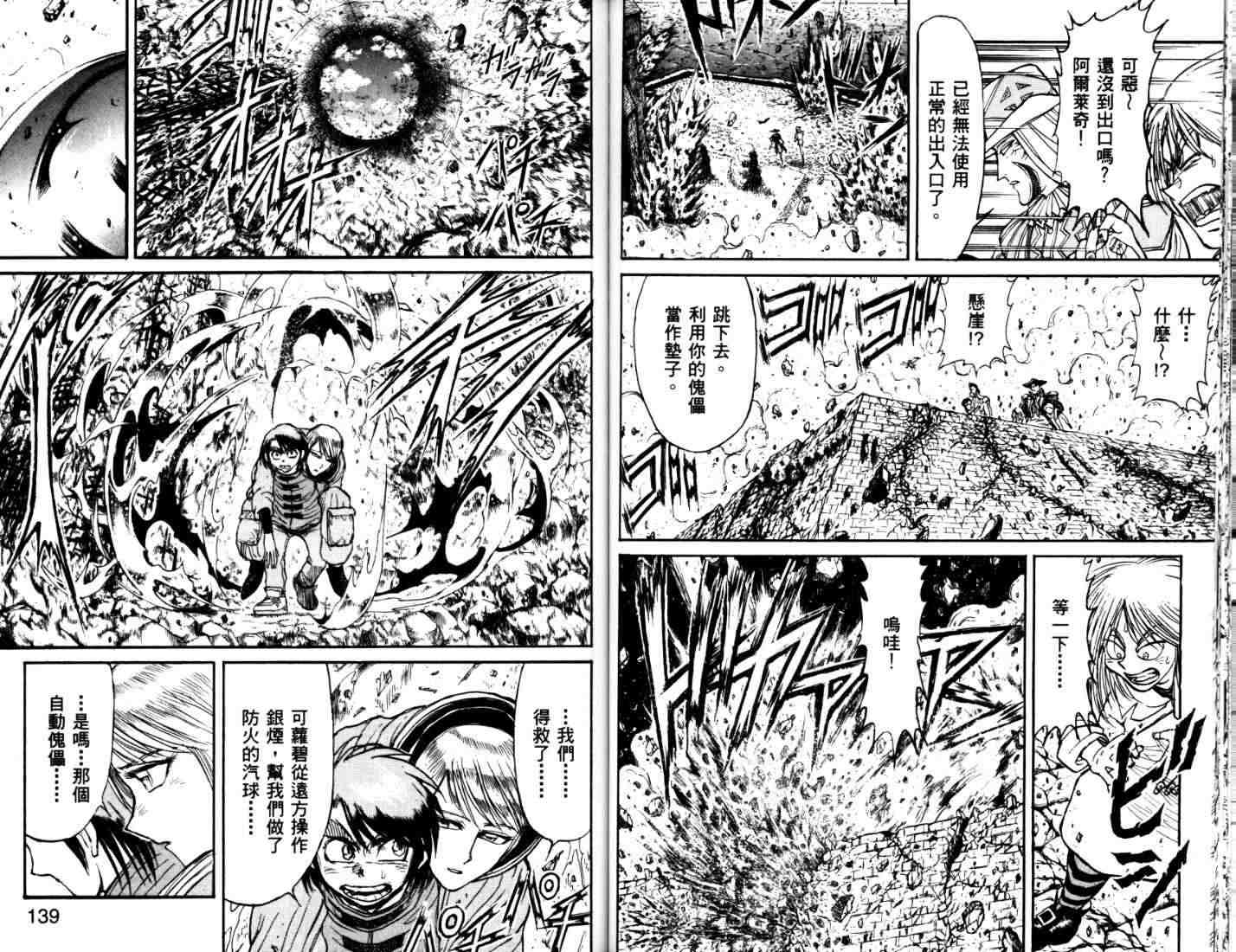 《魔偶马戏团》漫画最新章节第40卷免费下拉式在线观看章节第【68】张图片