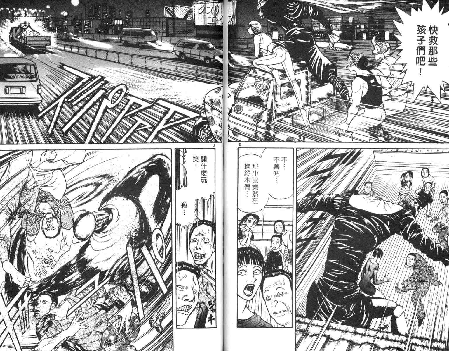 《魔偶马戏团》漫画最新章节第4卷免费下拉式在线观看章节第【77】张图片