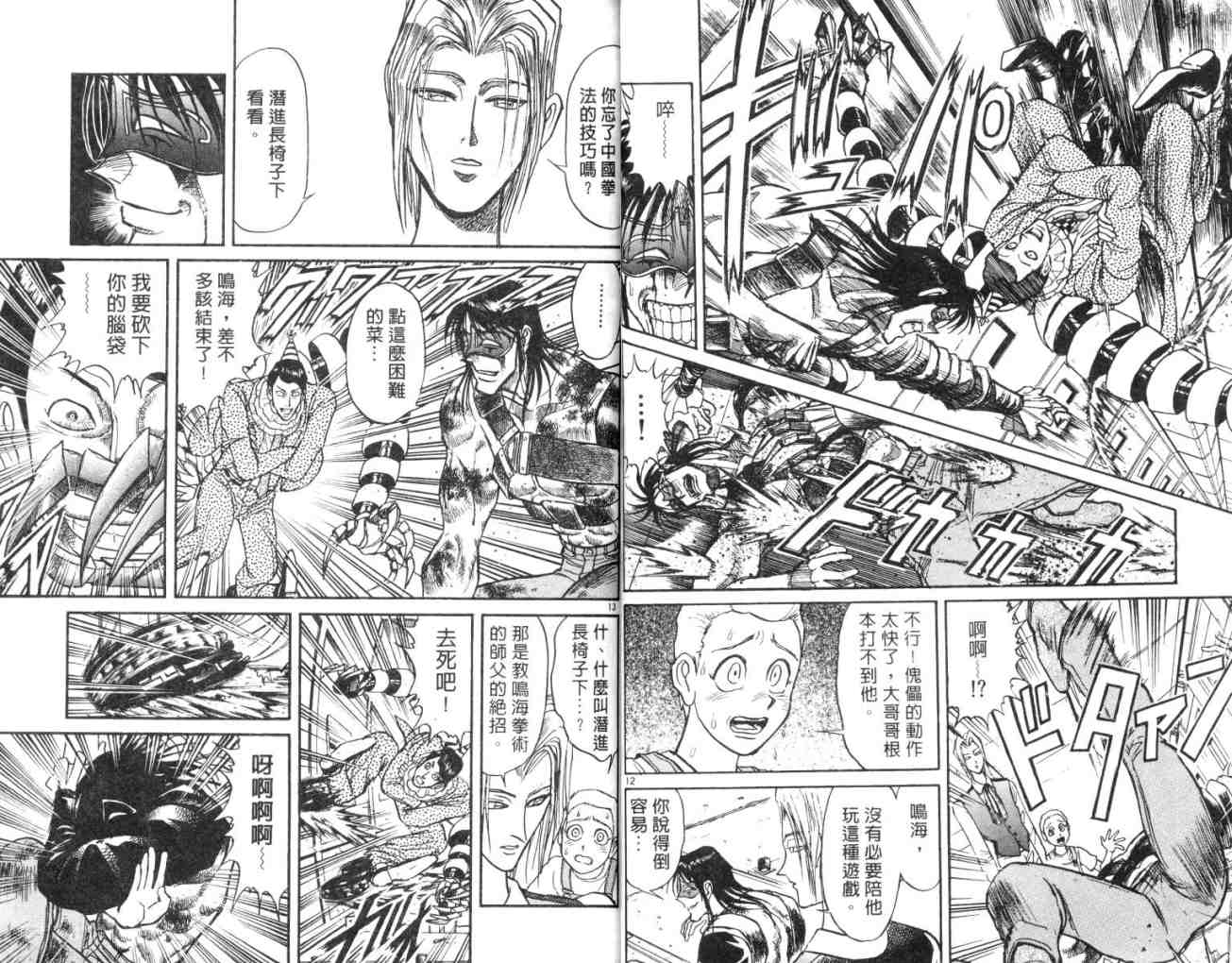 《魔偶马戏团》漫画最新章节第14卷免费下拉式在线观看章节第【18】张图片