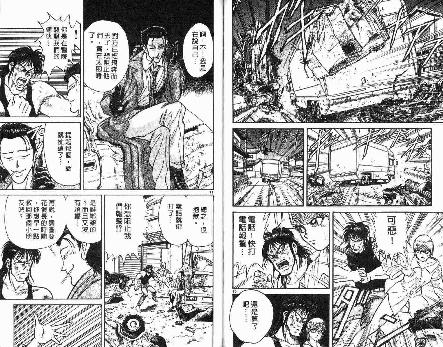 《魔偶马戏团》漫画最新章节第1卷免费下拉式在线观看章节第【94】张图片