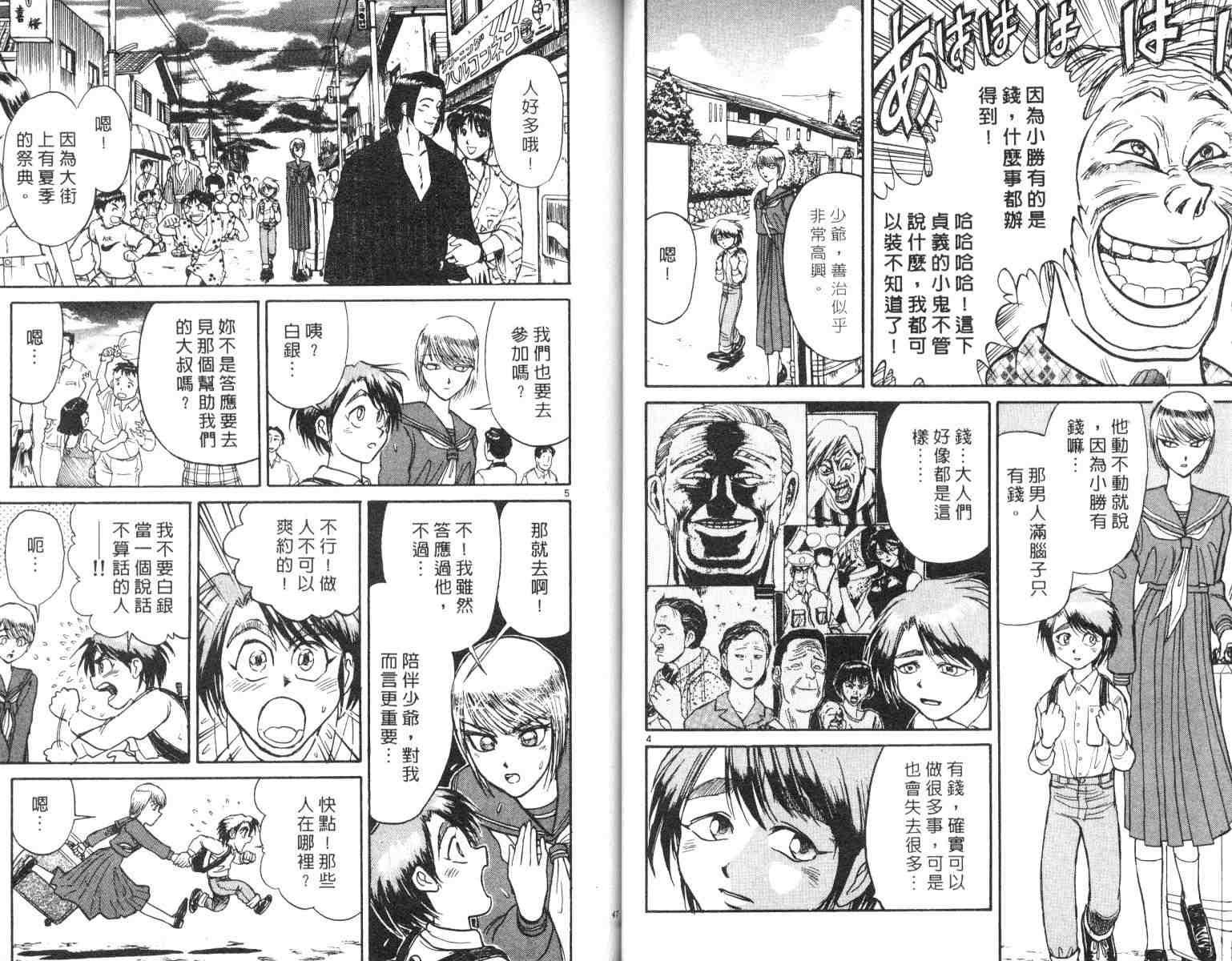 《魔偶马戏团》漫画最新章节第5卷免费下拉式在线观看章节第【24】张图片