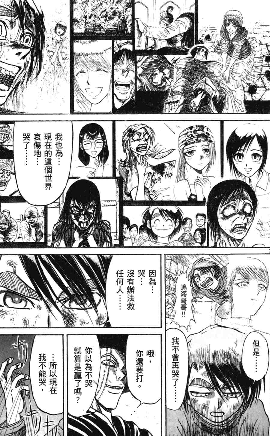 《魔偶马戏团》漫画最新章节第43卷免费下拉式在线观看章节第【12】张图片