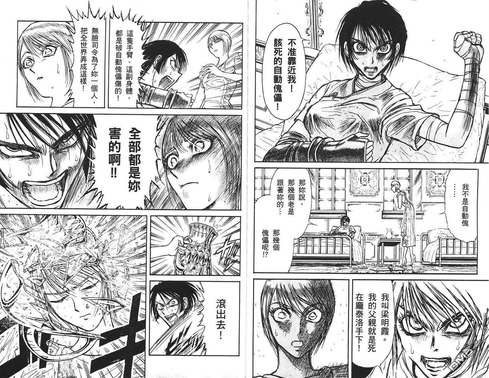 《魔偶马戏团》漫画最新章节第41卷免费下拉式在线观看章节第【9】张图片