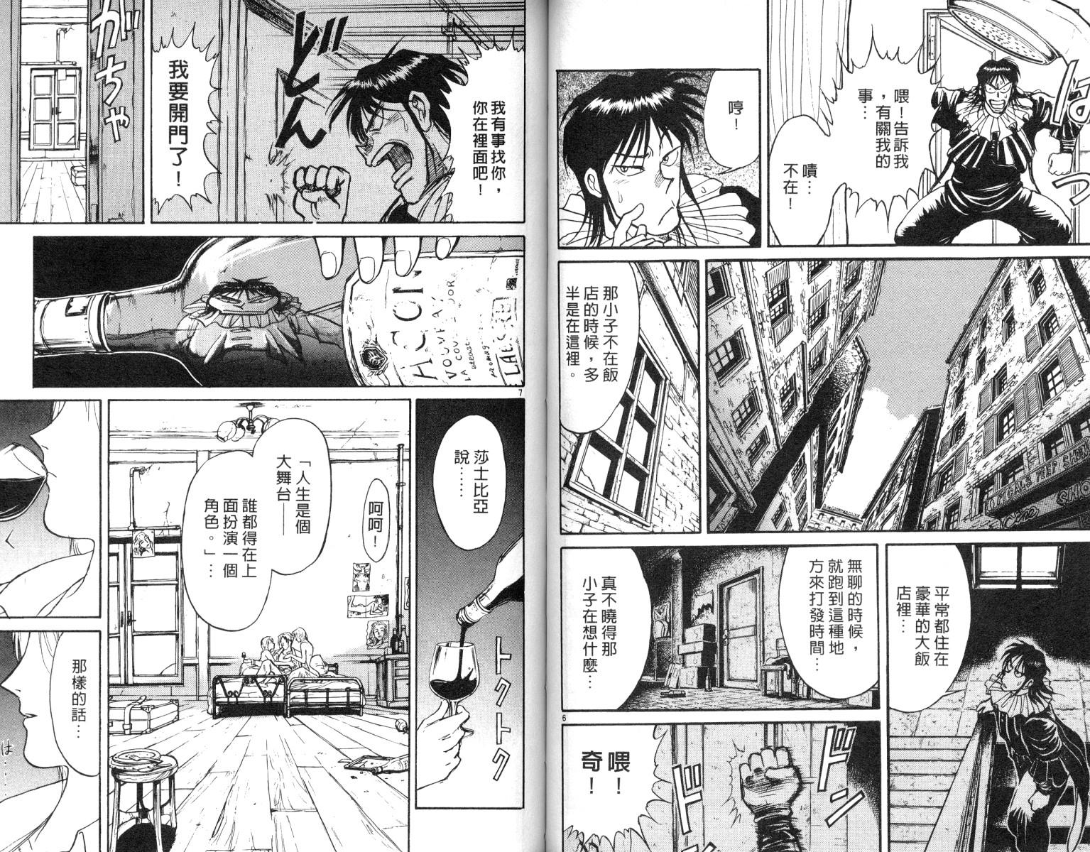 《魔偶马戏团》漫画最新章节第7卷免费下拉式在线观看章节第【60】张图片