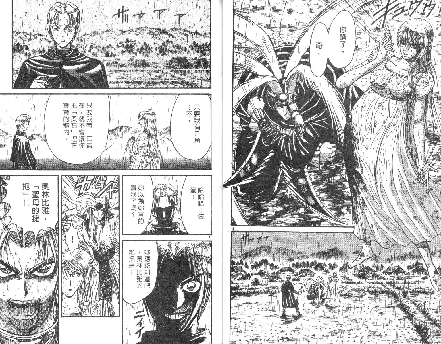 《魔偶马戏团》漫画最新章节第25卷免费下拉式在线观看章节第【13】张图片