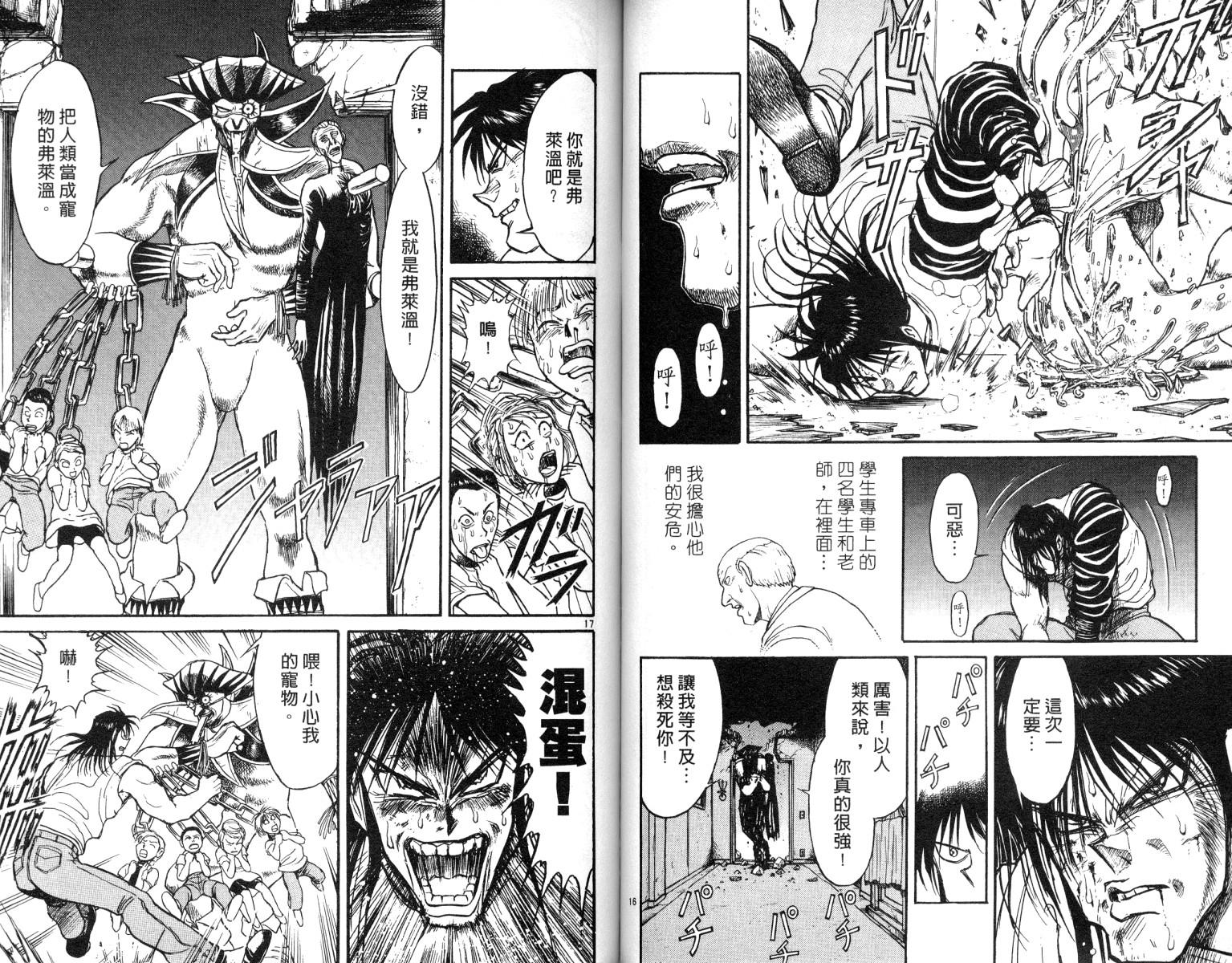 《魔偶马戏团》漫画最新章节第8卷免费下拉式在线观看章节第【47】张图片