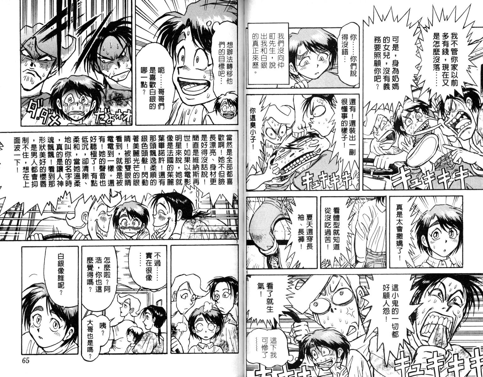 《魔偶马戏团》漫画最新章节第6卷免费下拉式在线观看章节第【33】张图片