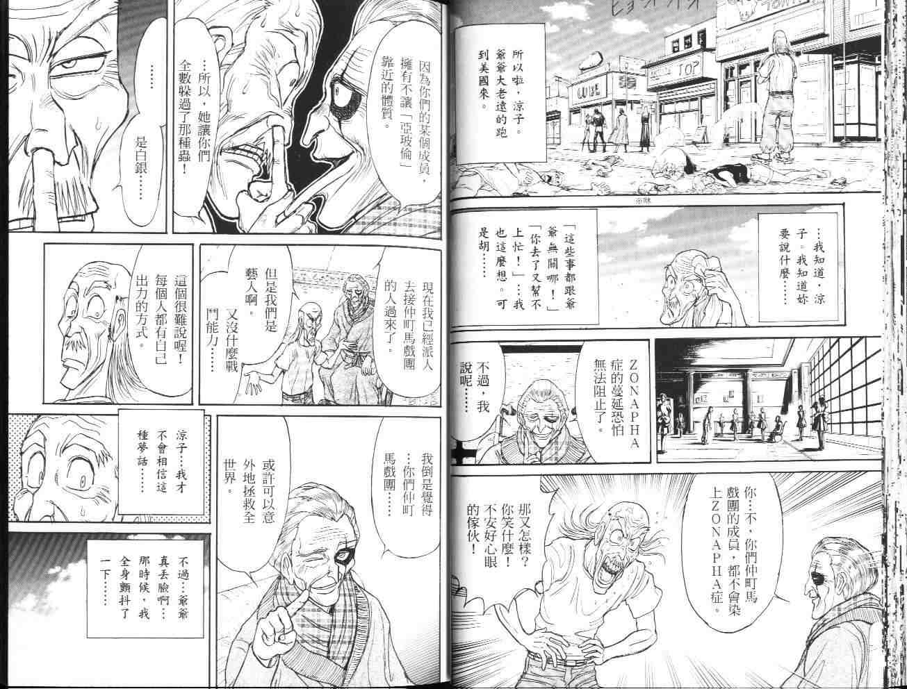 《魔偶马戏团》漫画最新章节第36卷免费下拉式在线观看章节第【21】张图片