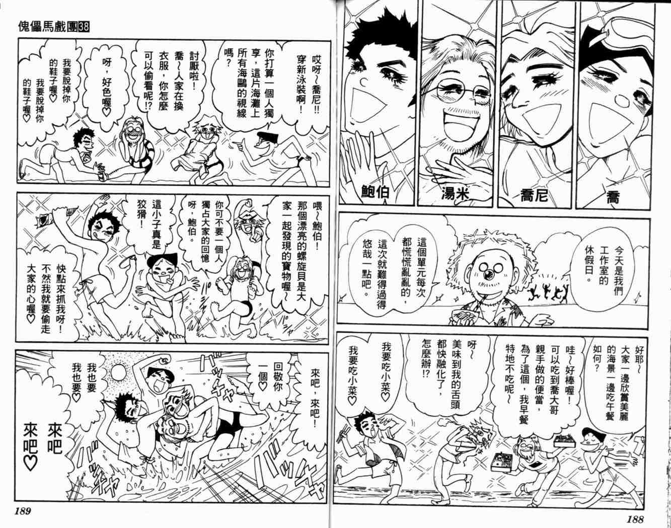 《魔偶马戏团》漫画最新章节第38卷免费下拉式在线观看章节第【96】张图片