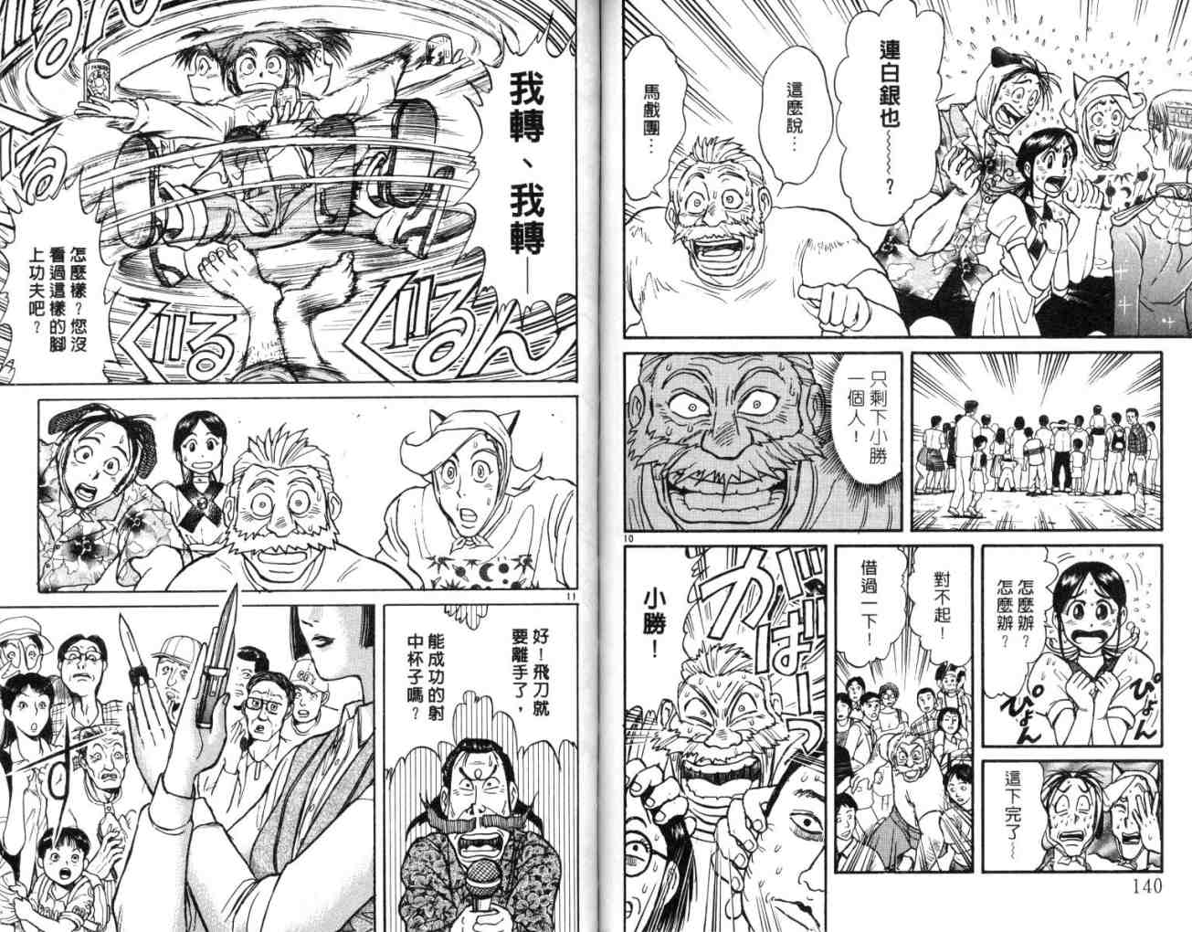 《魔偶马戏团》漫画最新章节第11卷免费下拉式在线观看章节第【73】张图片