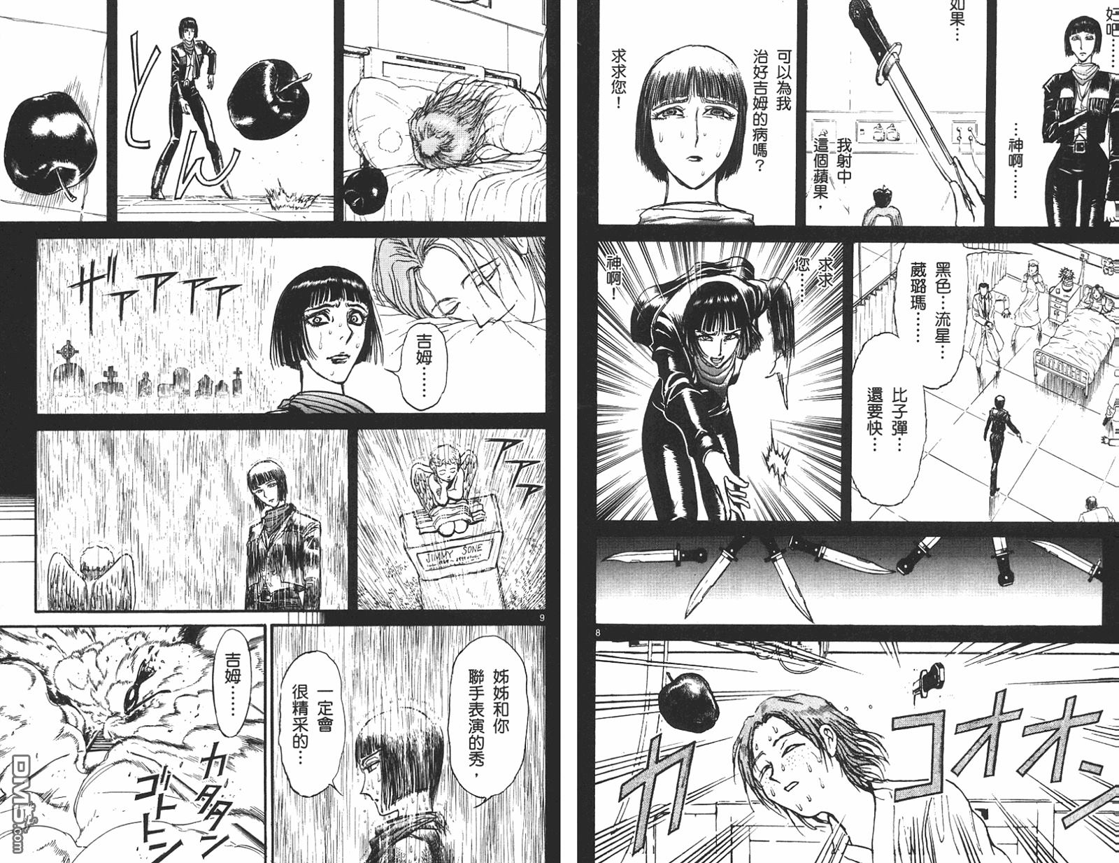 《魔偶马戏团》漫画最新章节第42卷免费下拉式在线观看章节第【6】张图片