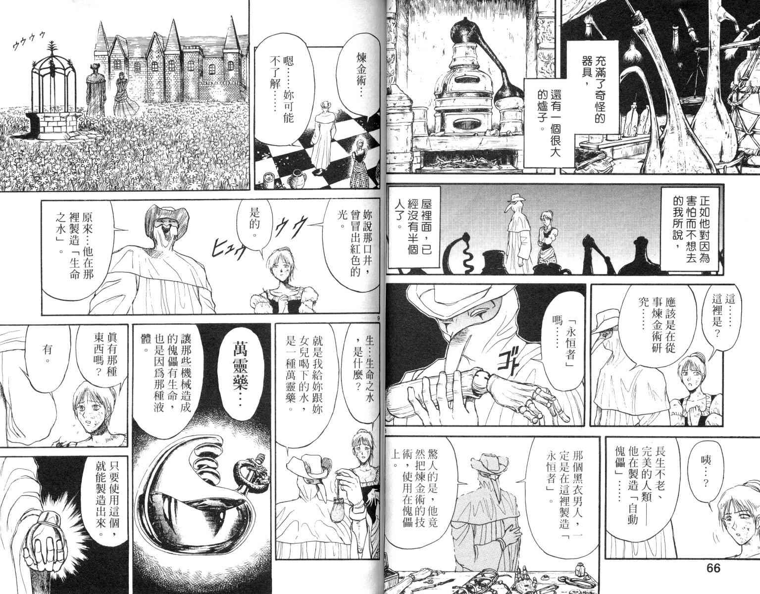 《魔偶马戏团》漫画最新章节第9卷免费下拉式在线观看章节第【34】张图片