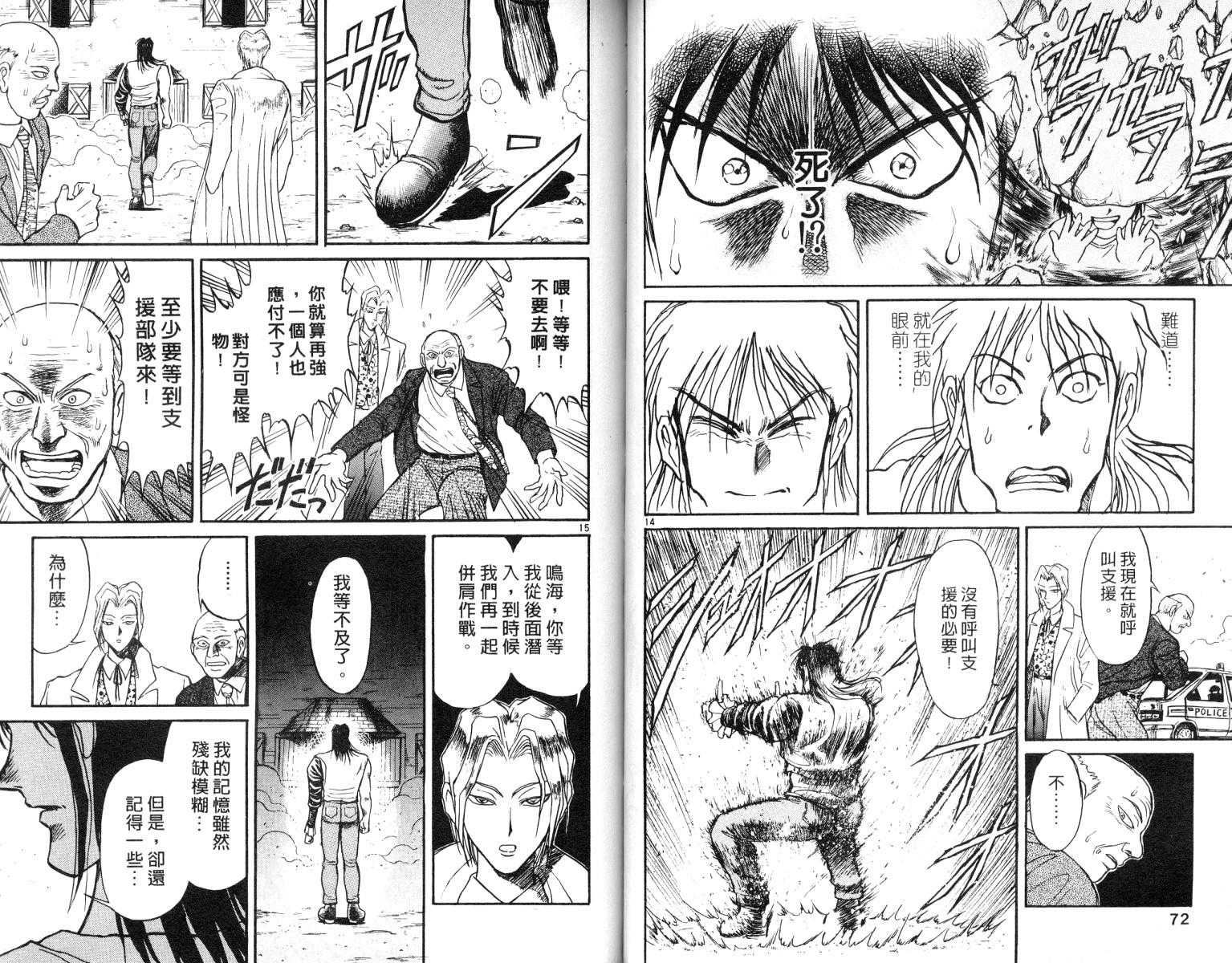 《魔偶马戏团》漫画最新章节第8卷免费下拉式在线观看章节第【37】张图片