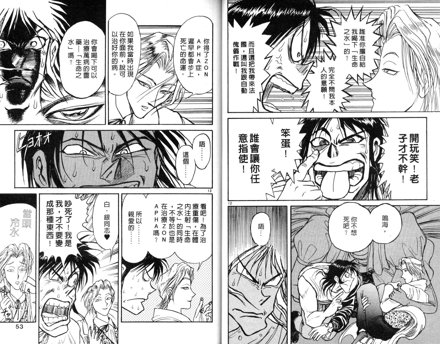 《魔偶马戏团》漫画最新章节第8卷免费下拉式在线观看章节第【27】张图片