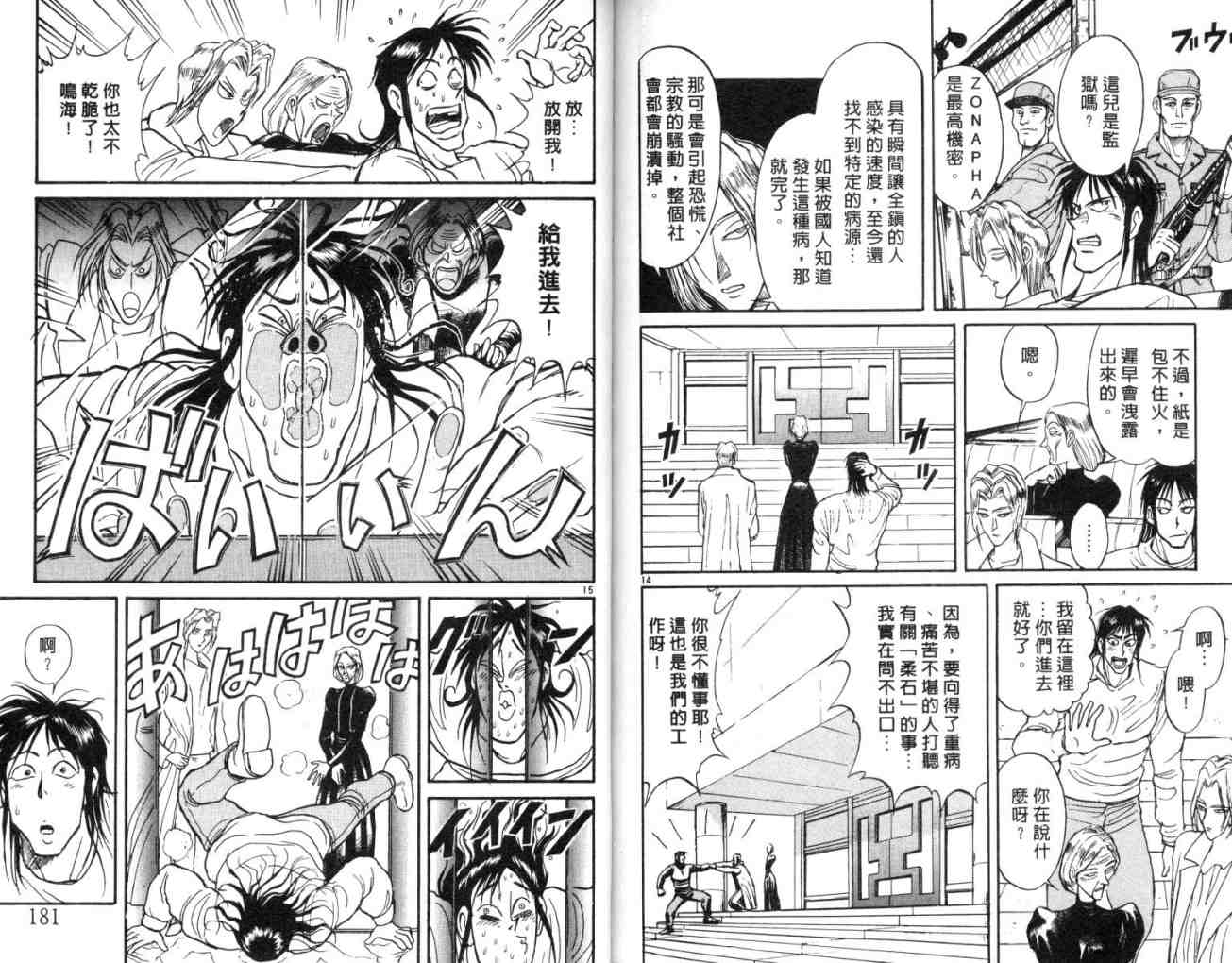 《魔偶马戏团》漫画最新章节第11卷免费下拉式在线观看章节第【94】张图片