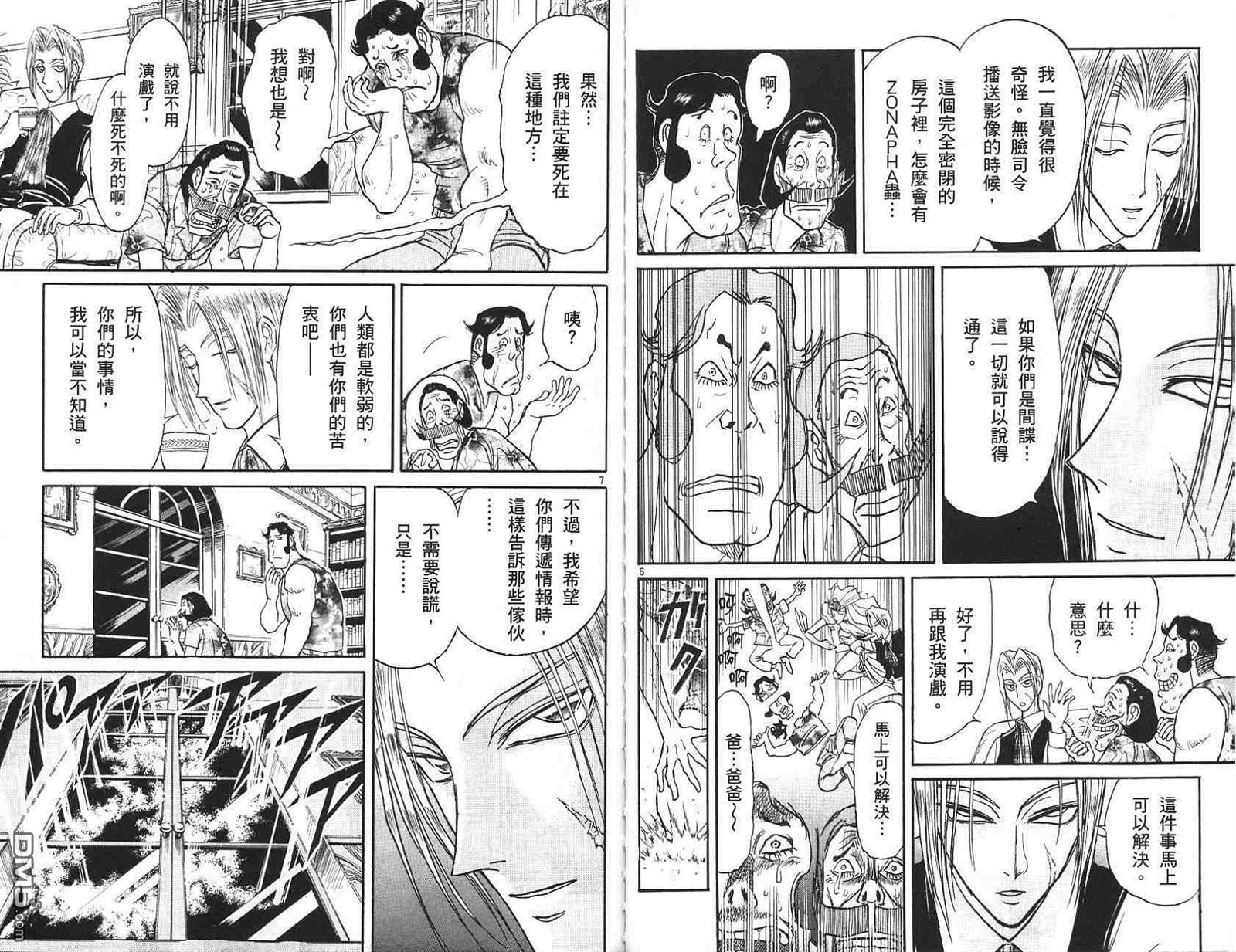 《魔偶马戏团》漫画最新章节第41卷免费下拉式在线观看章节第【41】张图片