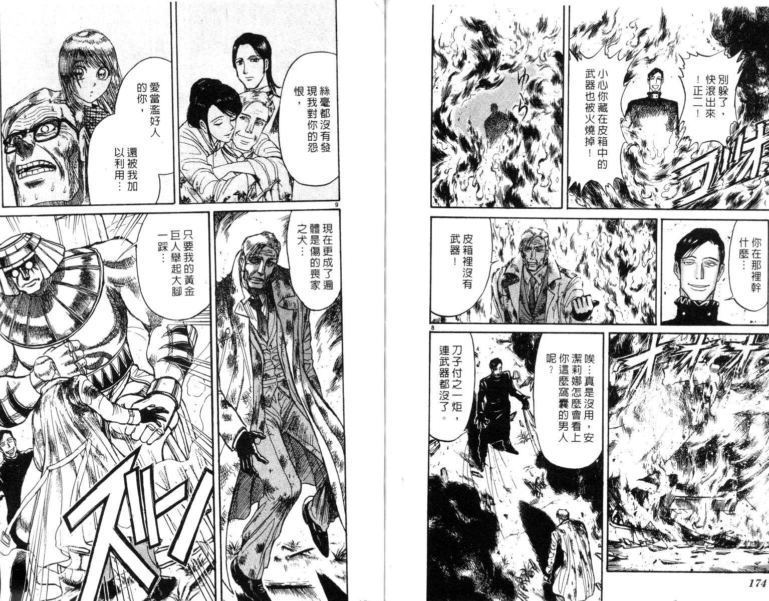 《魔偶马戏团》漫画最新章节第26卷免费下拉式在线观看章节第【87】张图片