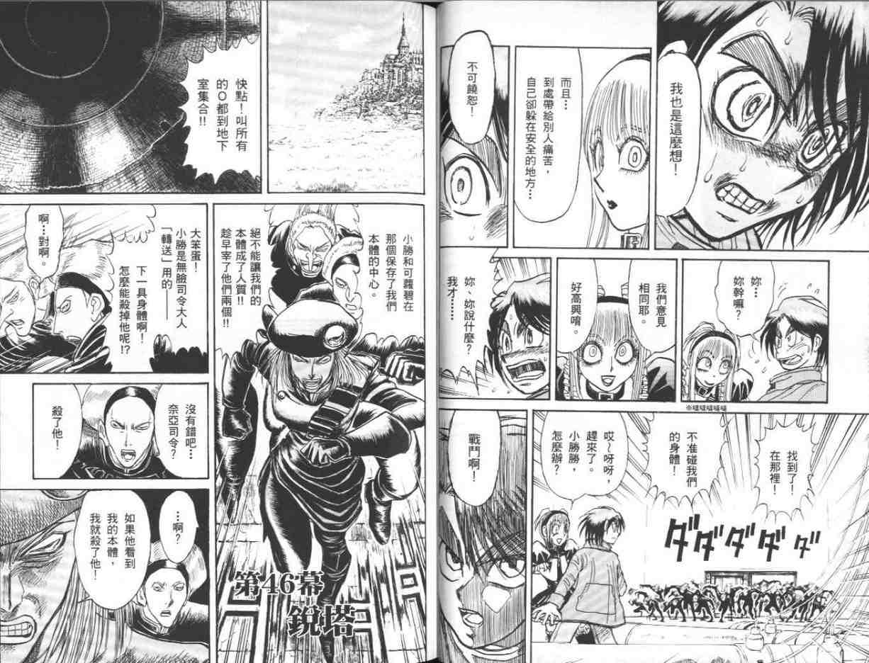 《魔偶马戏团》漫画最新章节第39卷免费下拉式在线观看章节第【30】张图片