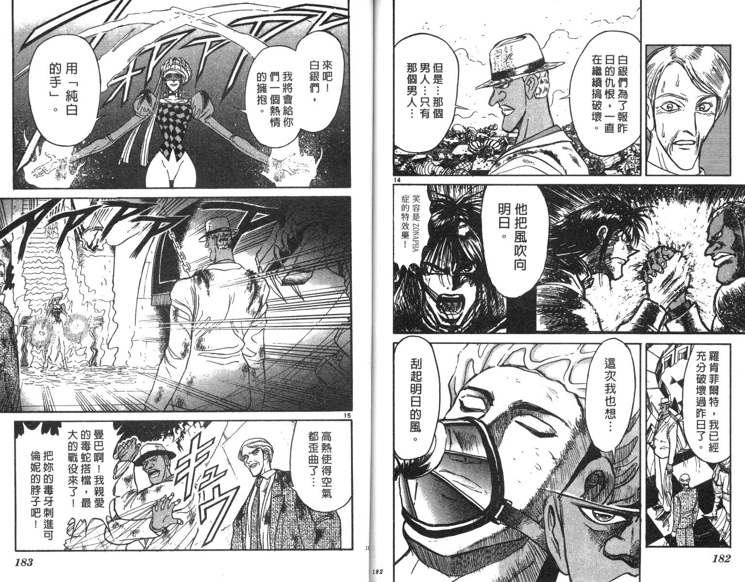 《魔偶马戏团》漫画最新章节第20卷免费下拉式在线观看章节第【91】张图片