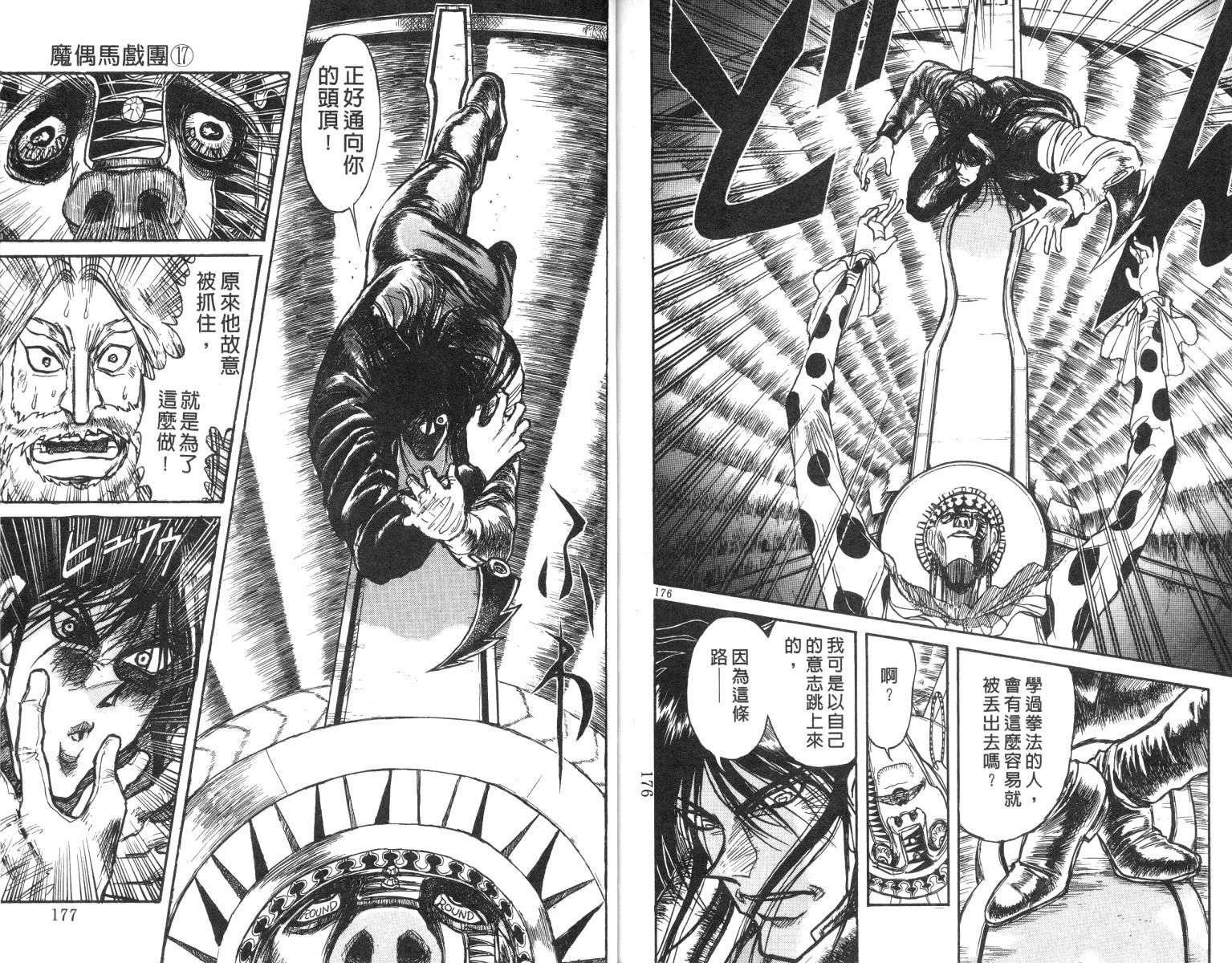 《魔偶马戏团》漫画最新章节第17卷免费下拉式在线观看章节第【88】张图片