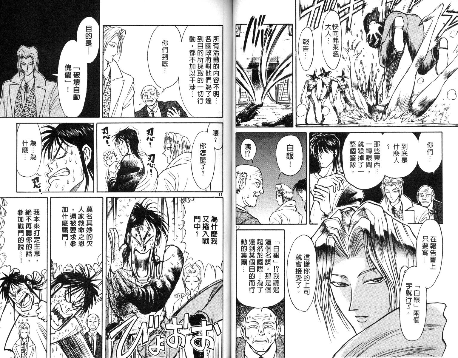 《魔偶马戏团》漫画最新章节第8卷免费下拉式在线观看章节第【35】张图片