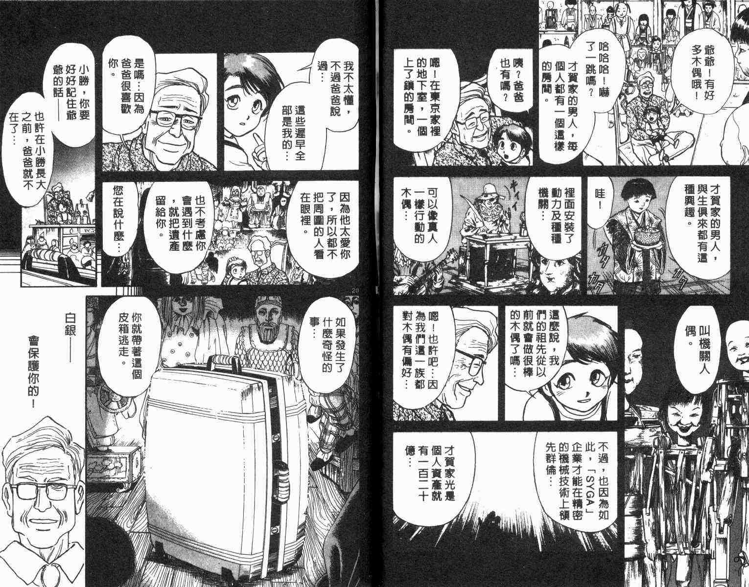 《魔偶马戏团》漫画最新章节第1卷免费下拉式在线观看章节第【13】张图片