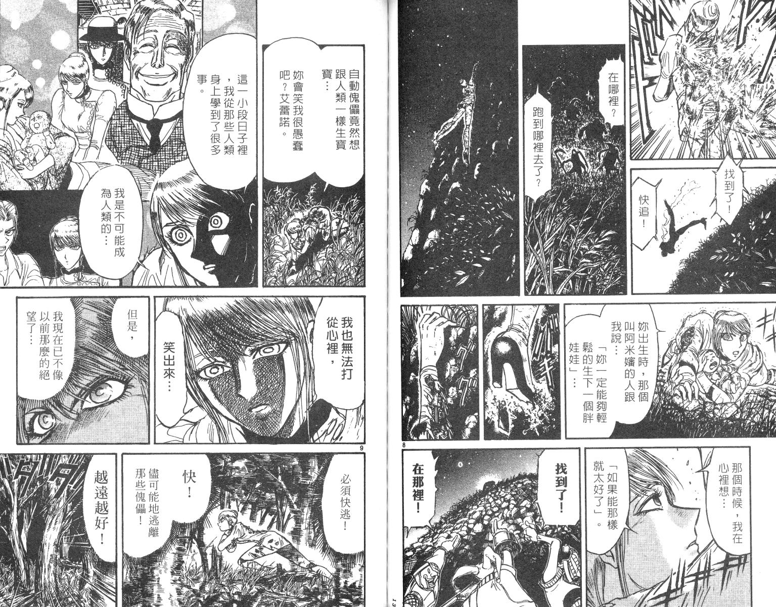 《魔偶马戏团》漫画最新章节第25卷免费下拉式在线观看章节第【69】张图片