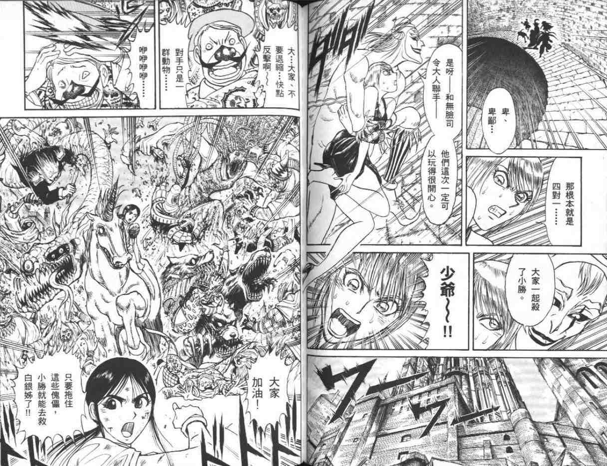 《魔偶马戏团》漫画最新章节第39卷免费下拉式在线观看章节第【77】张图片