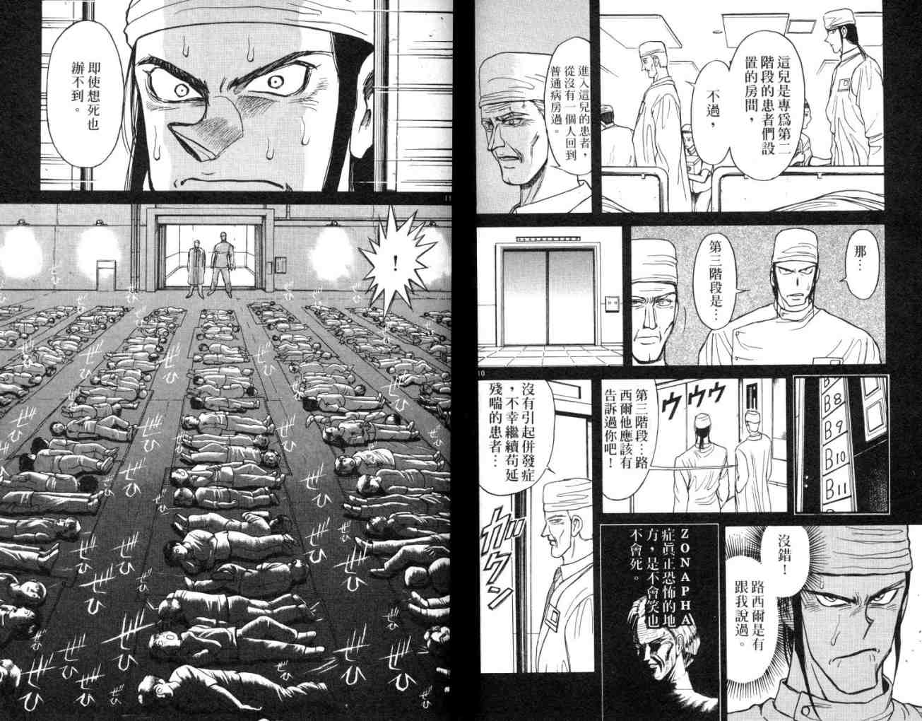 《魔偶马戏团》漫画最新章节第12卷免费下拉式在线观看章节第【27】张图片